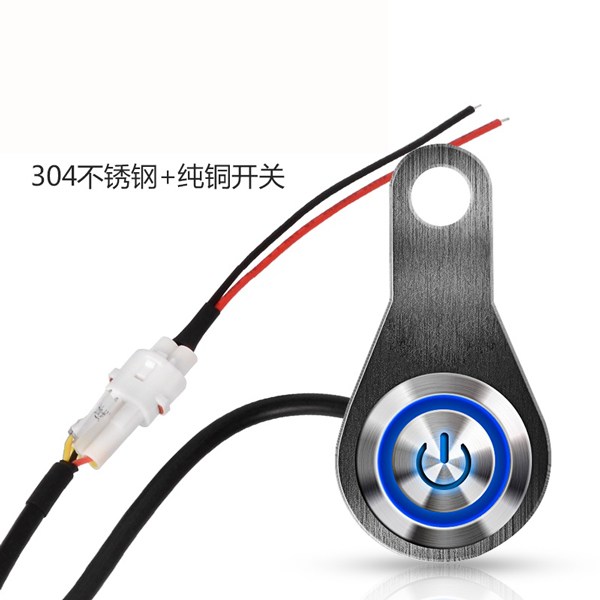 電動車發光開關